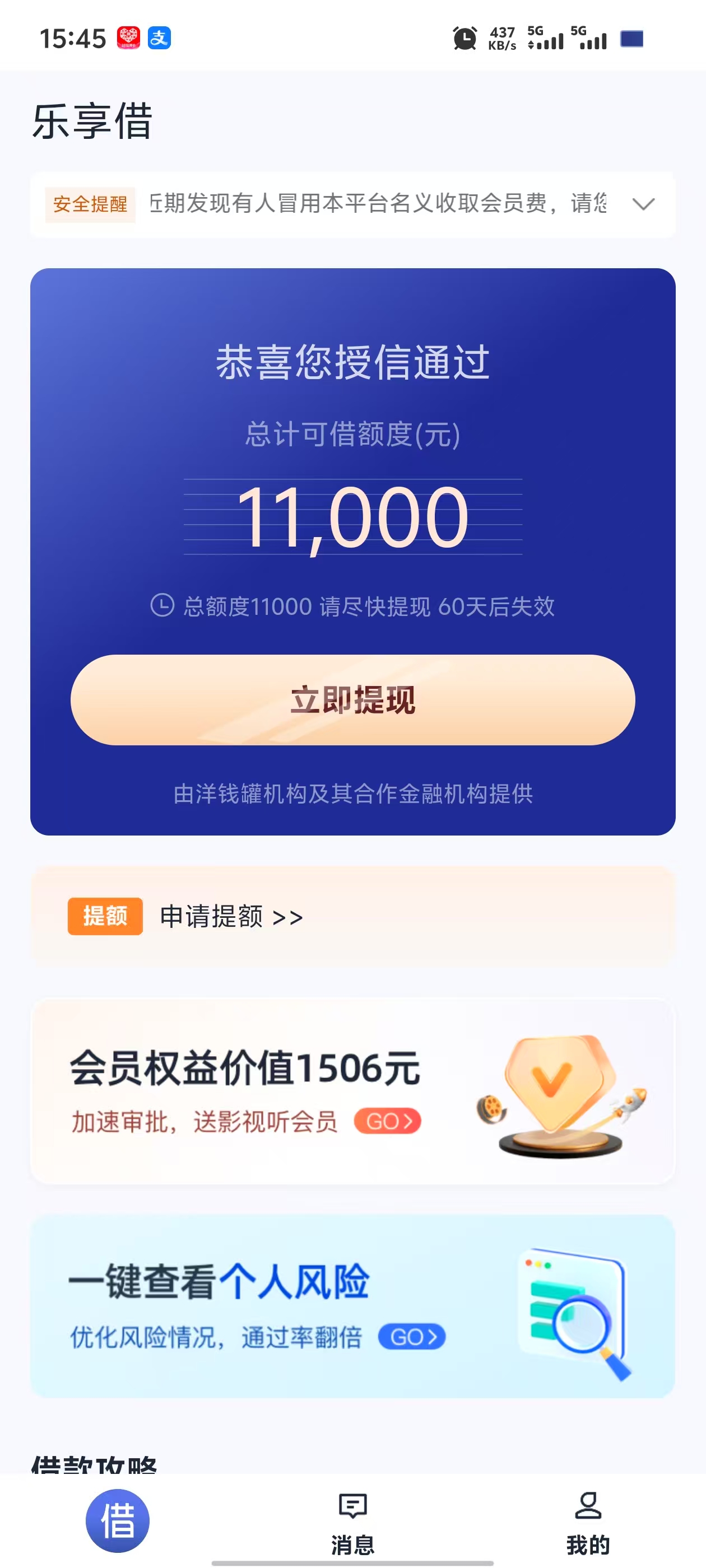百度有钱花小额贷款借钱口子疑似放水轻看征信和大数据申请不难-1