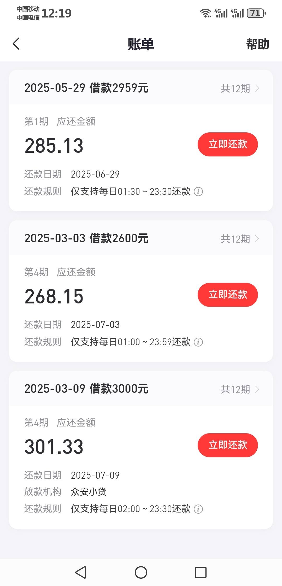 拍拍贷小额贷款借钱口子疑似放水轻看征信和大数据轻松搞定-1