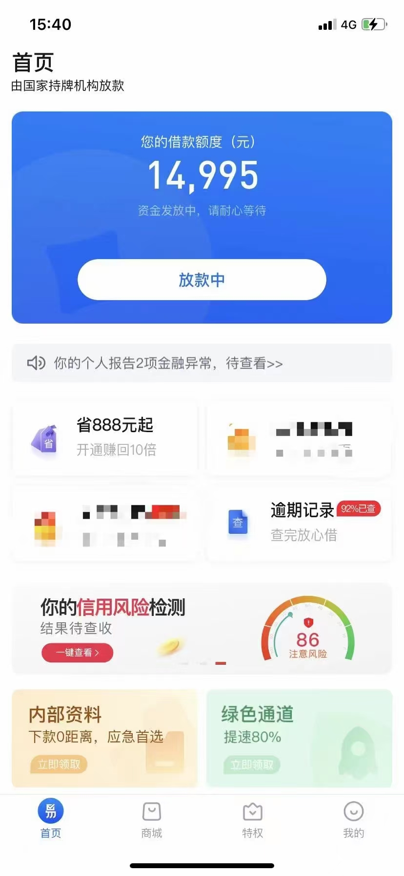 不看征信和大数据的贷款口子有哪些？5个靠谱借钱平台推荐-1