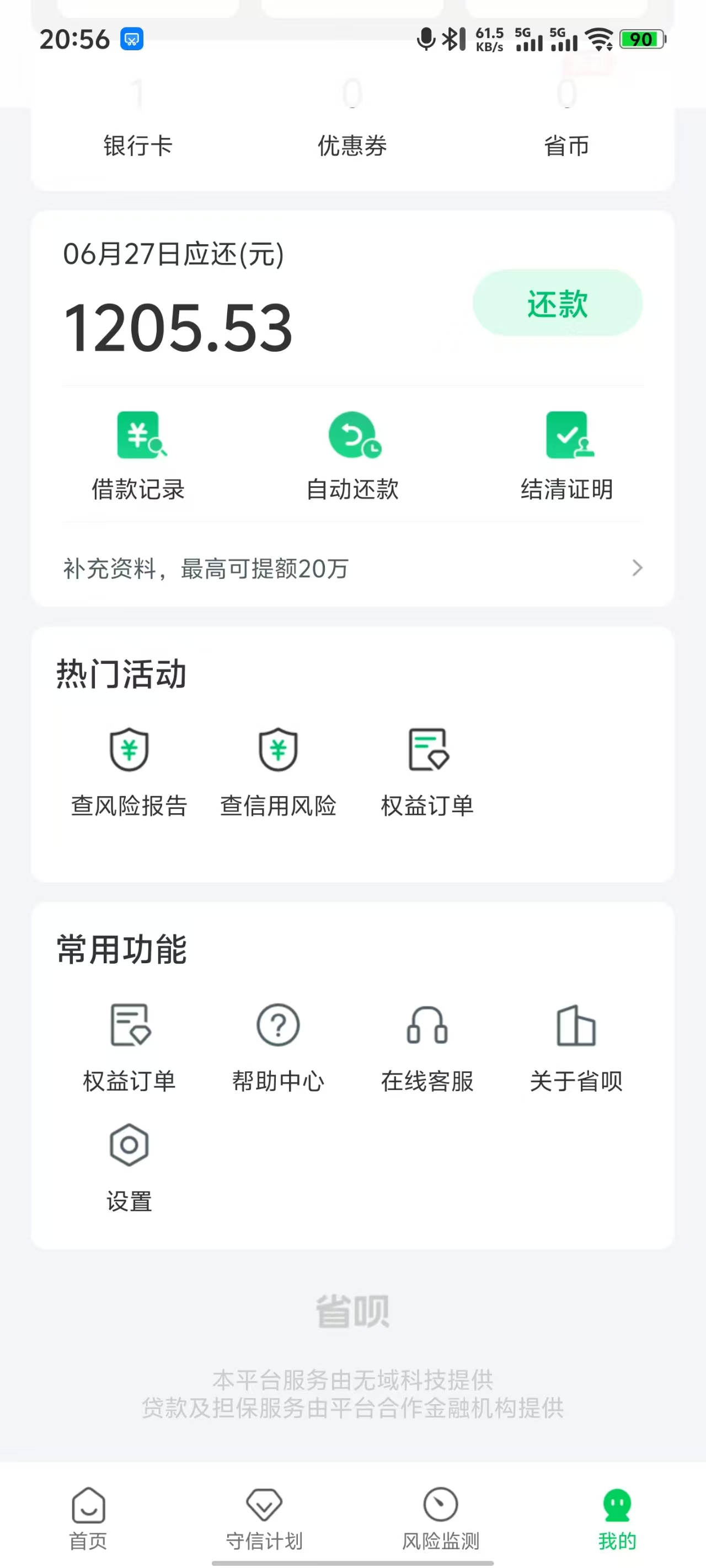 吉林银行吉速贷贷款借钱口子对负债有要求吗-1