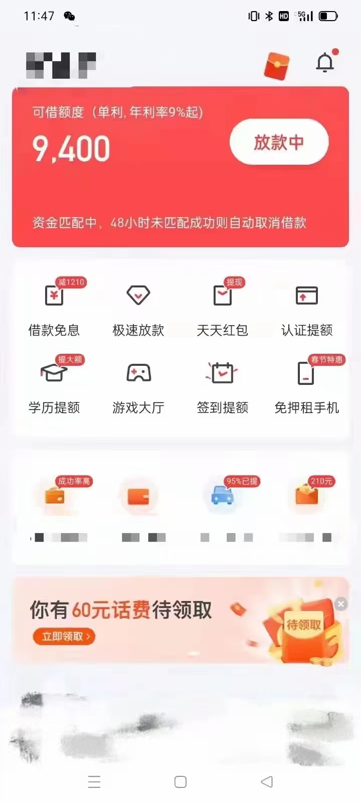 黑户花户备用金3000 - 5000征信花小额借钱马上拿钱-1