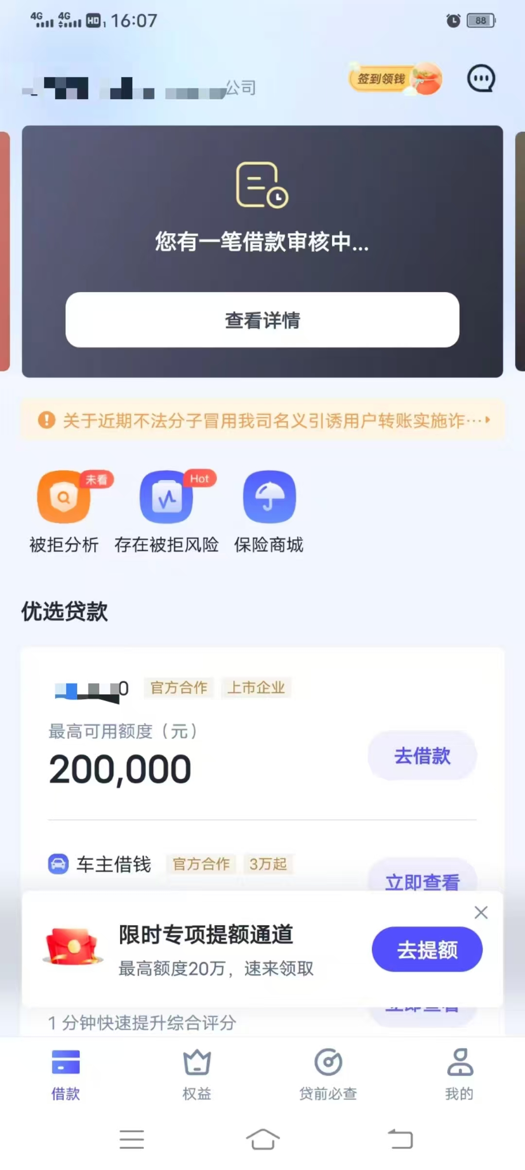 青岛银行速易通贷款借钱口子还款方式灵活吗-1