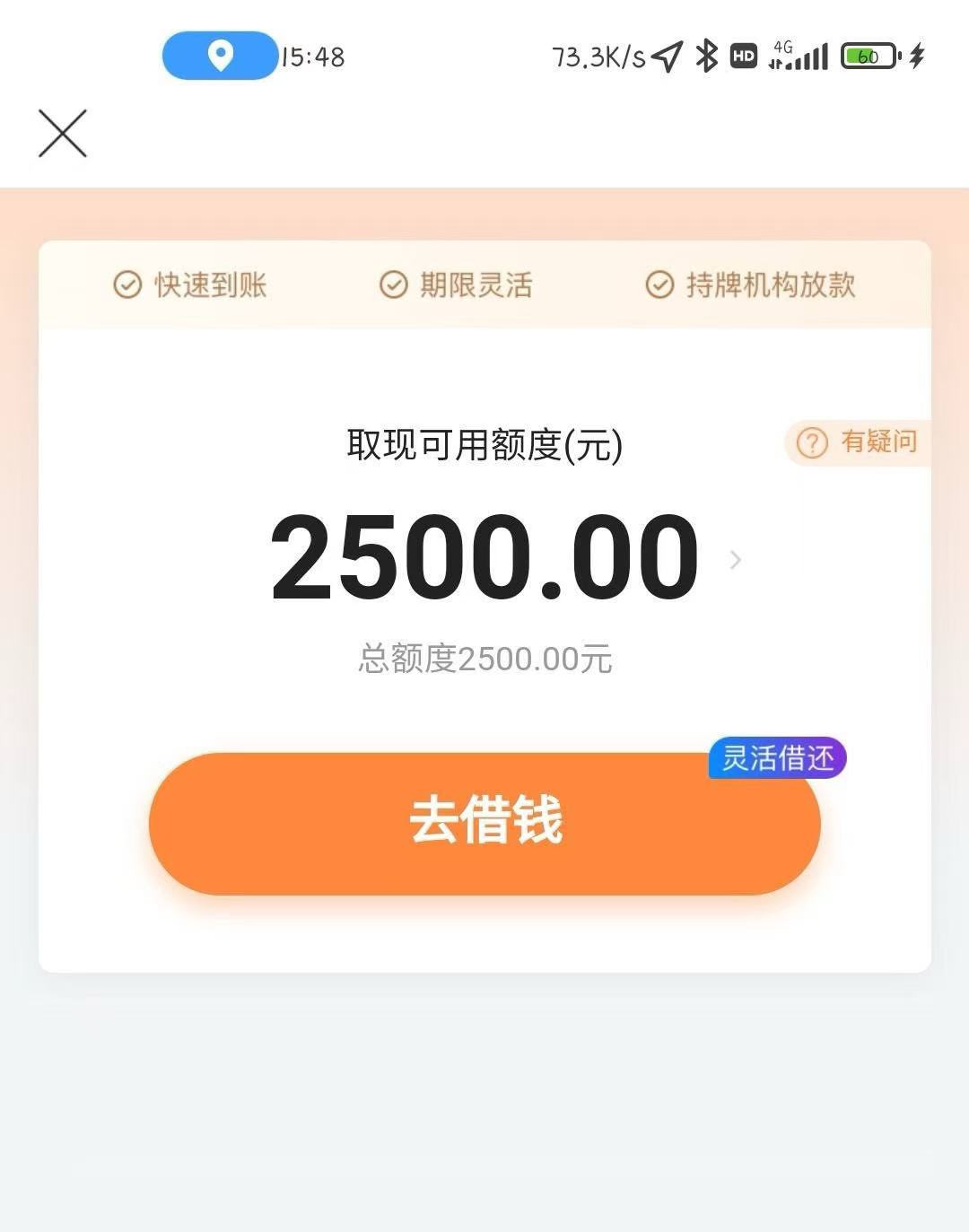 小赢易贷小额贷款借钱口子疑似放水轻看征信和大数据额度充足-1