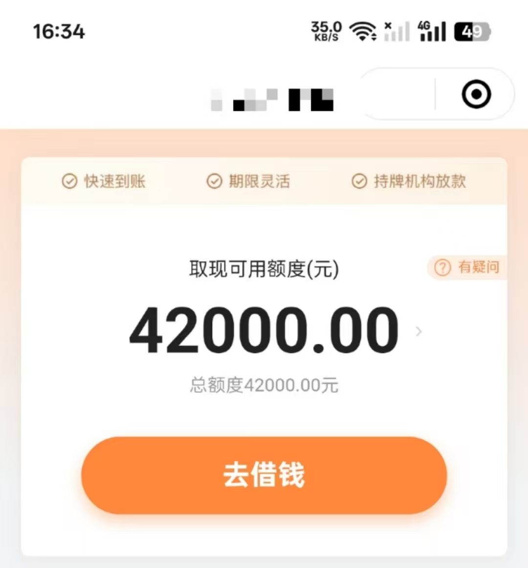 够花小额贷款借钱口子疑似放水轻看征信和大数据申请不复杂-3