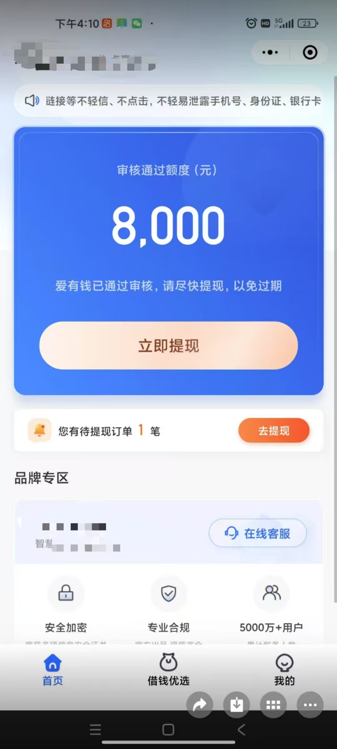 青岛银行速易通贷款借钱口子还款方式灵活吗-3