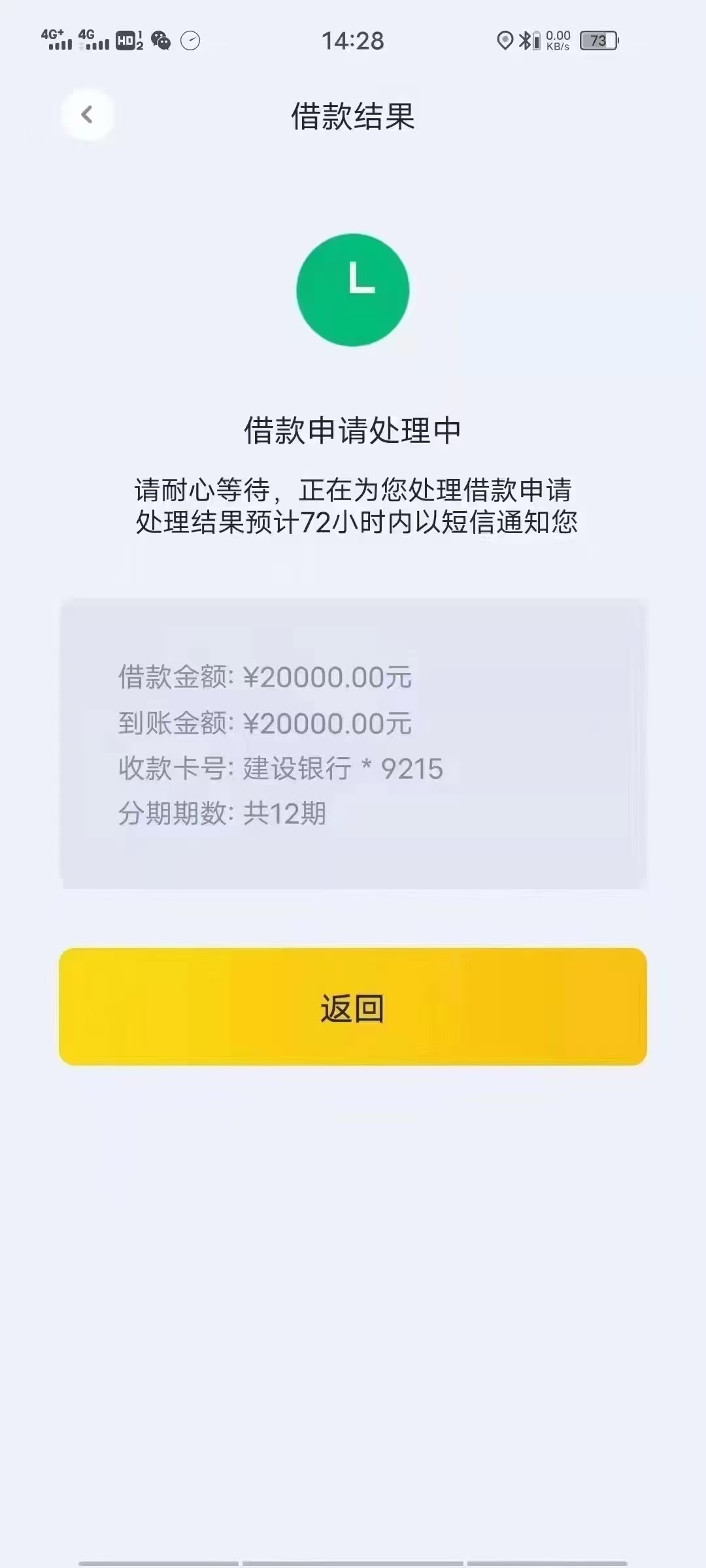 嘉兴银行嘉e贷贷款借钱口子利率怎么算-2