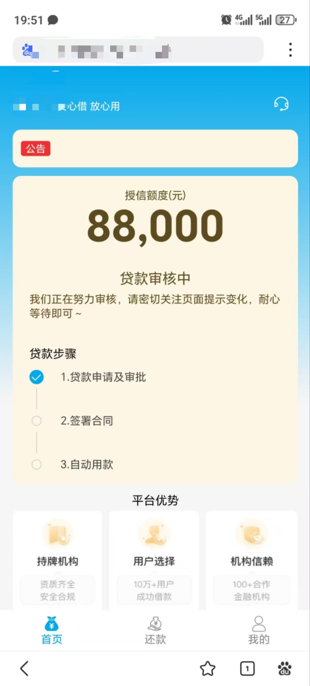 青岛银行速易通贷款借钱口子还款方式灵活吗-2
