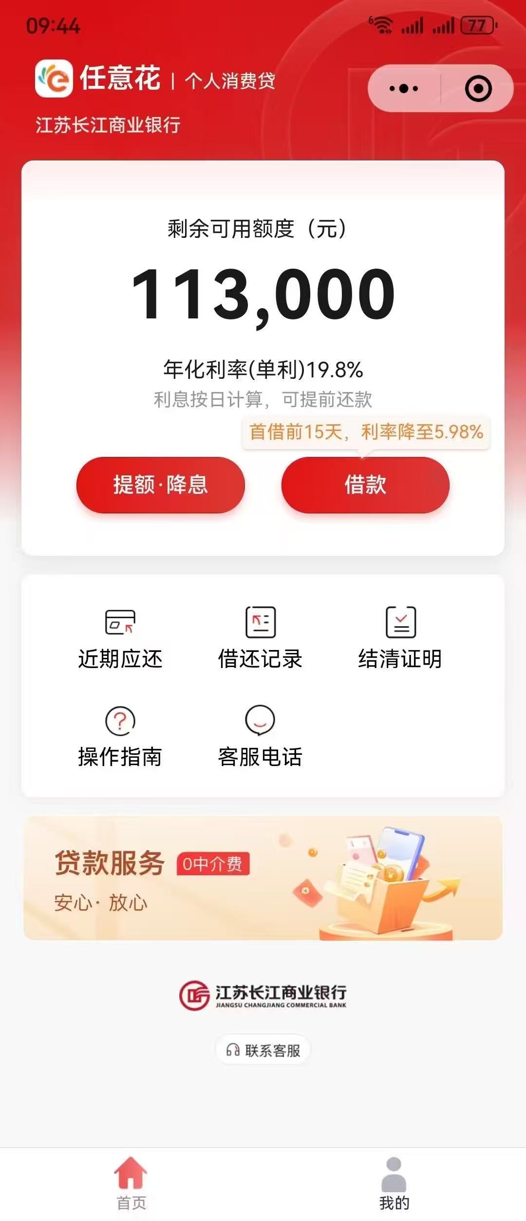 应急贷款快速借款100%下款马上拿钱攻略揭秘-1