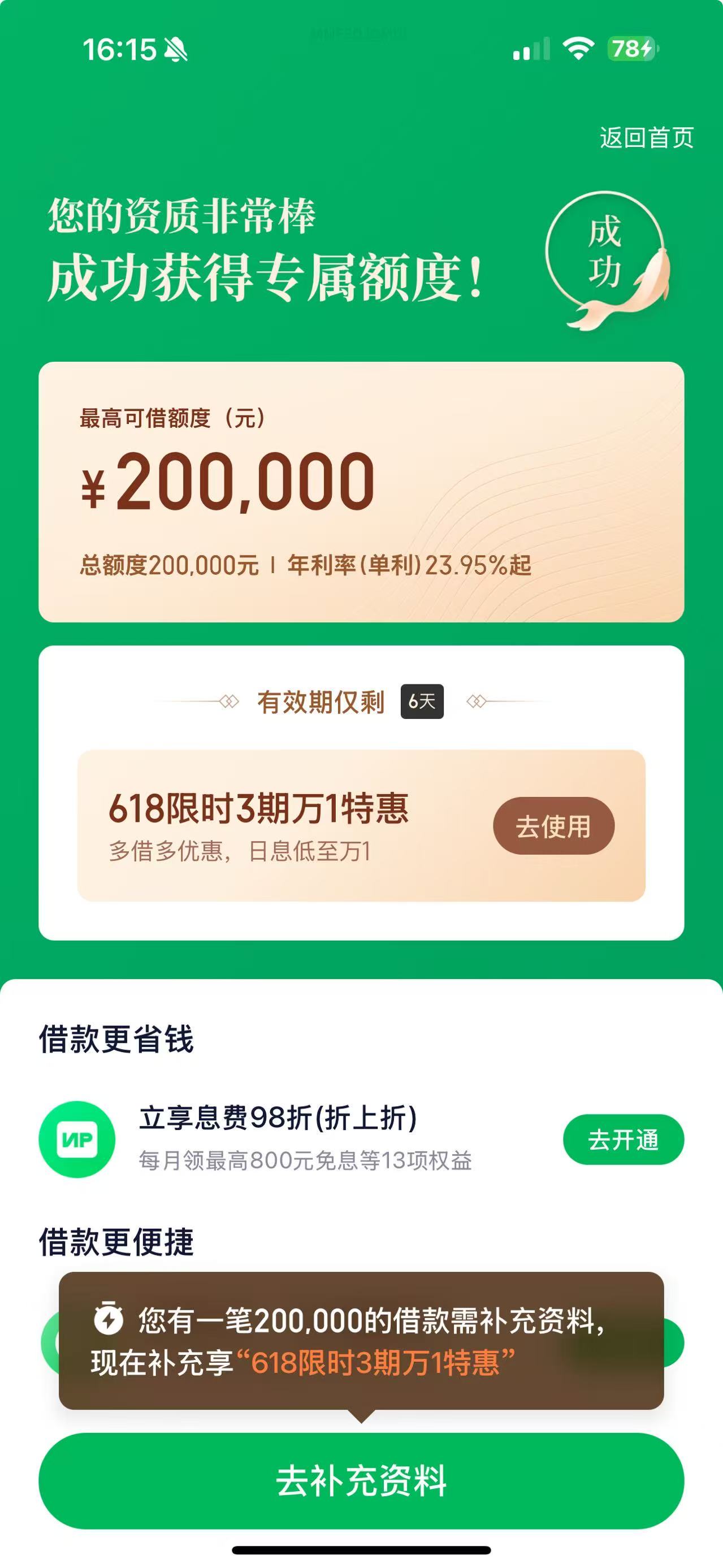 应急贷款快速借款100%下款马上拿钱攻略揭秘-2